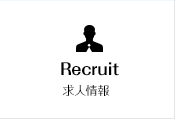 求人情報